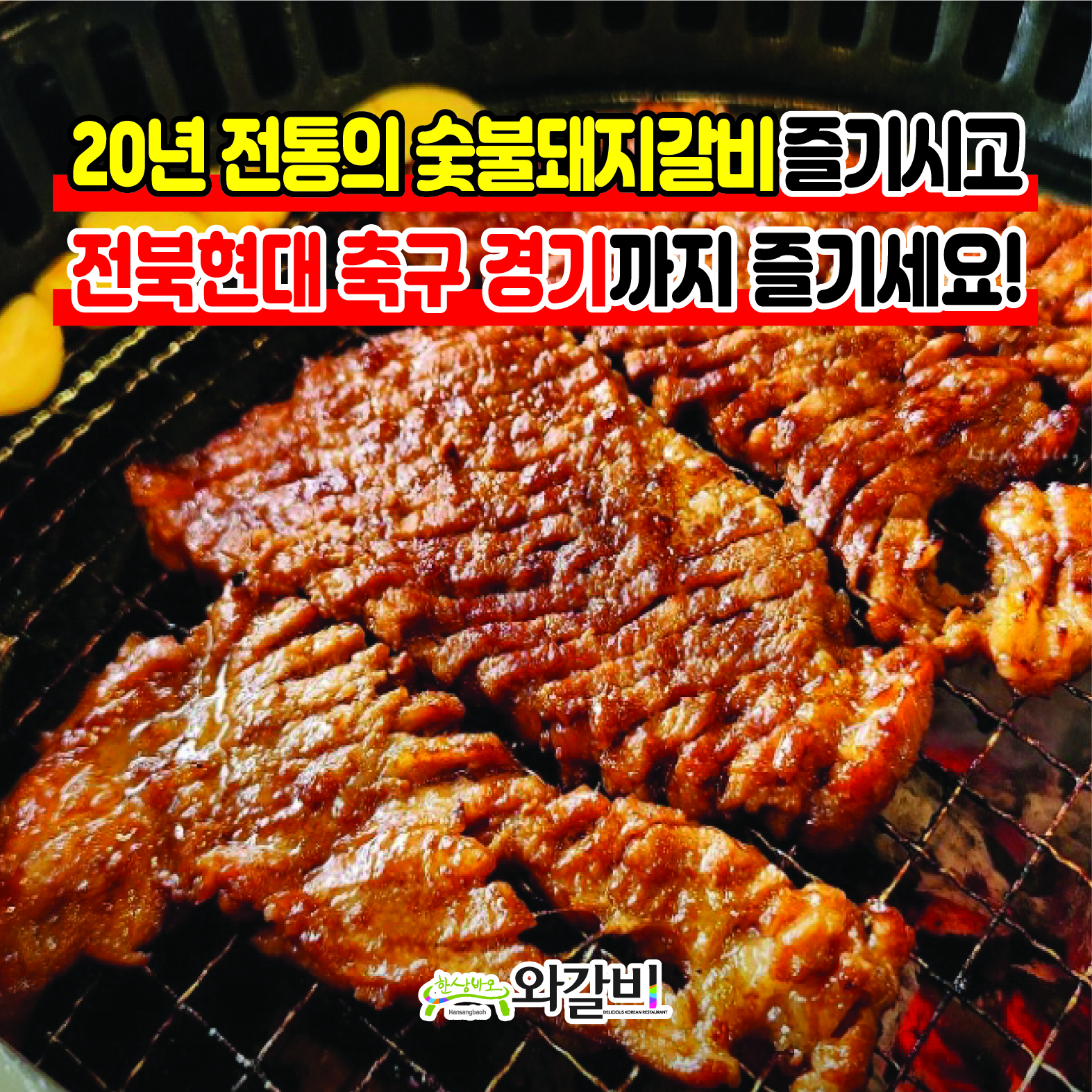 한상바오 와갈비 아중점