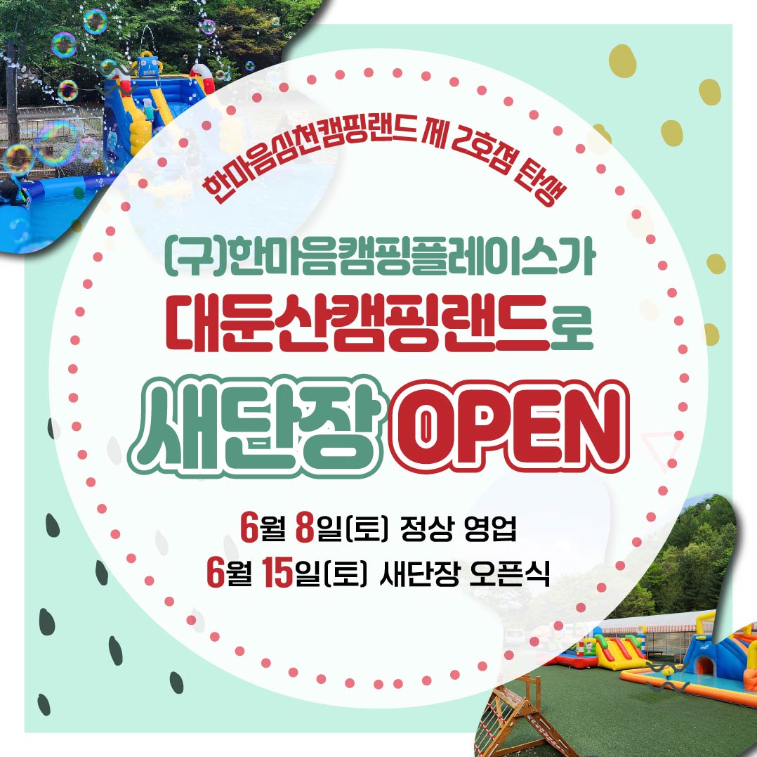 대둔산캠핑랜드