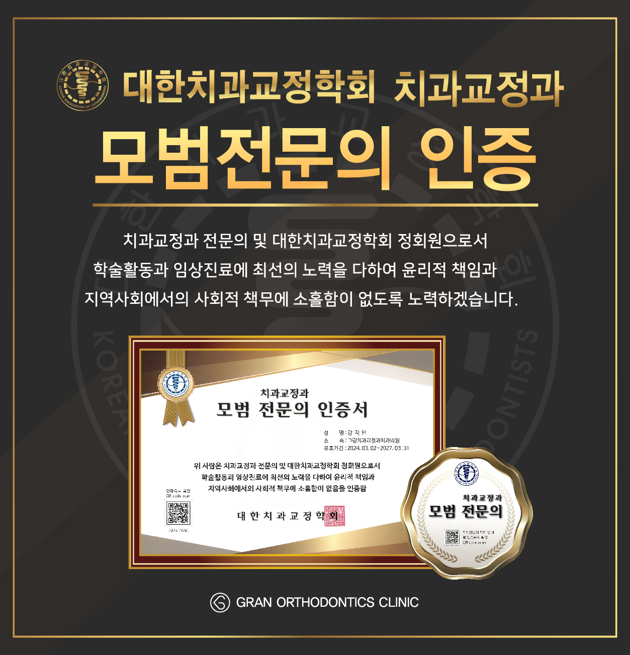 그랑치과교정과치과의원 대표 이미지