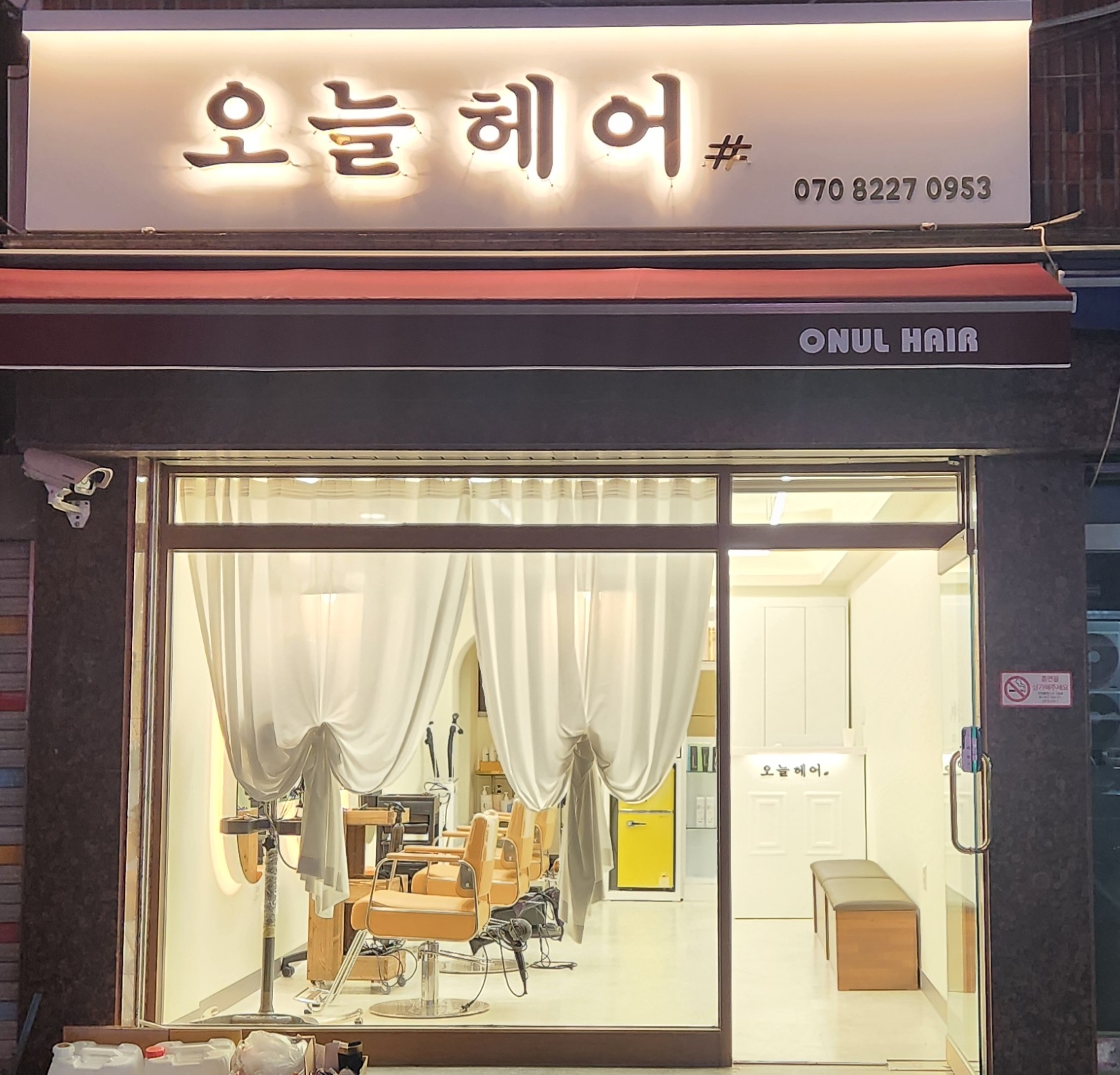 오늘헤어