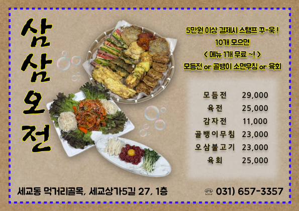 삼삼오전세교