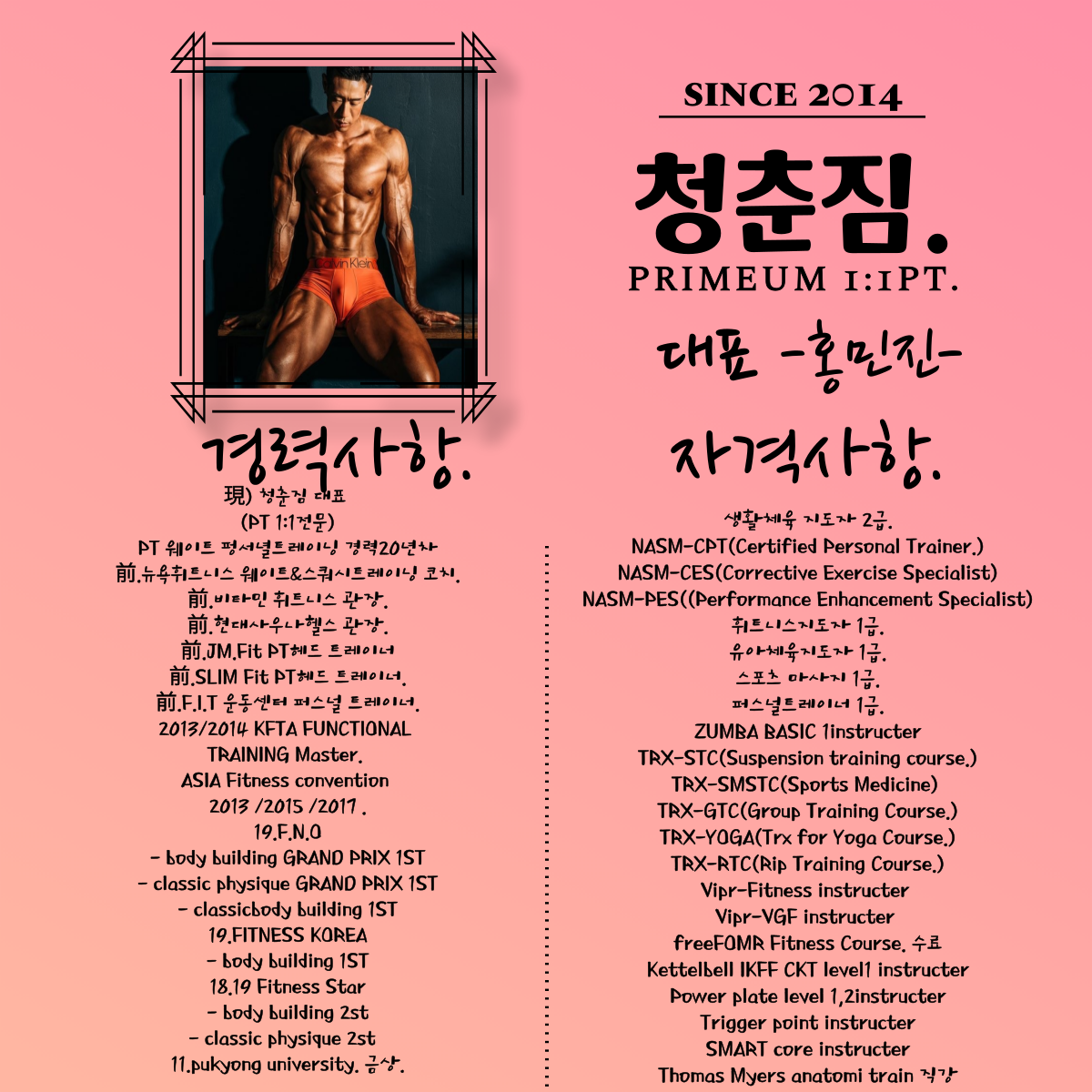 청춘휘트니스