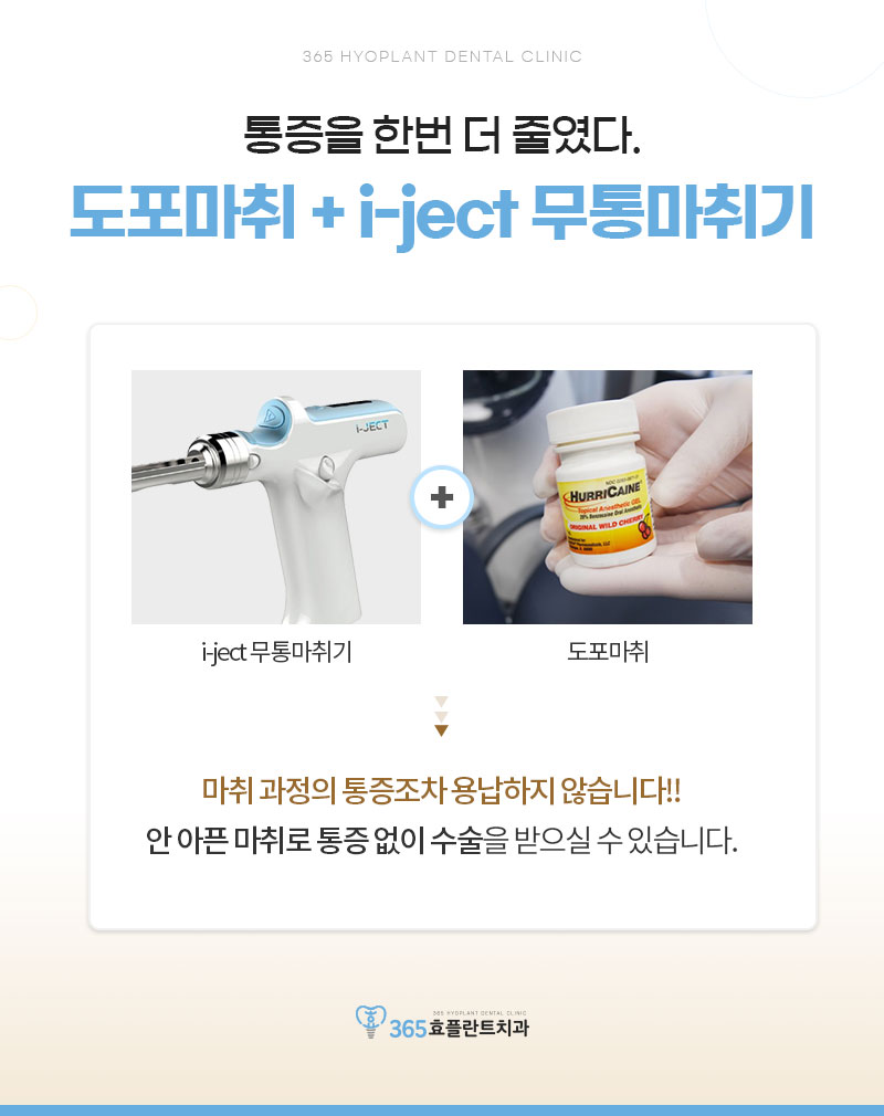 365효플란트치과의원