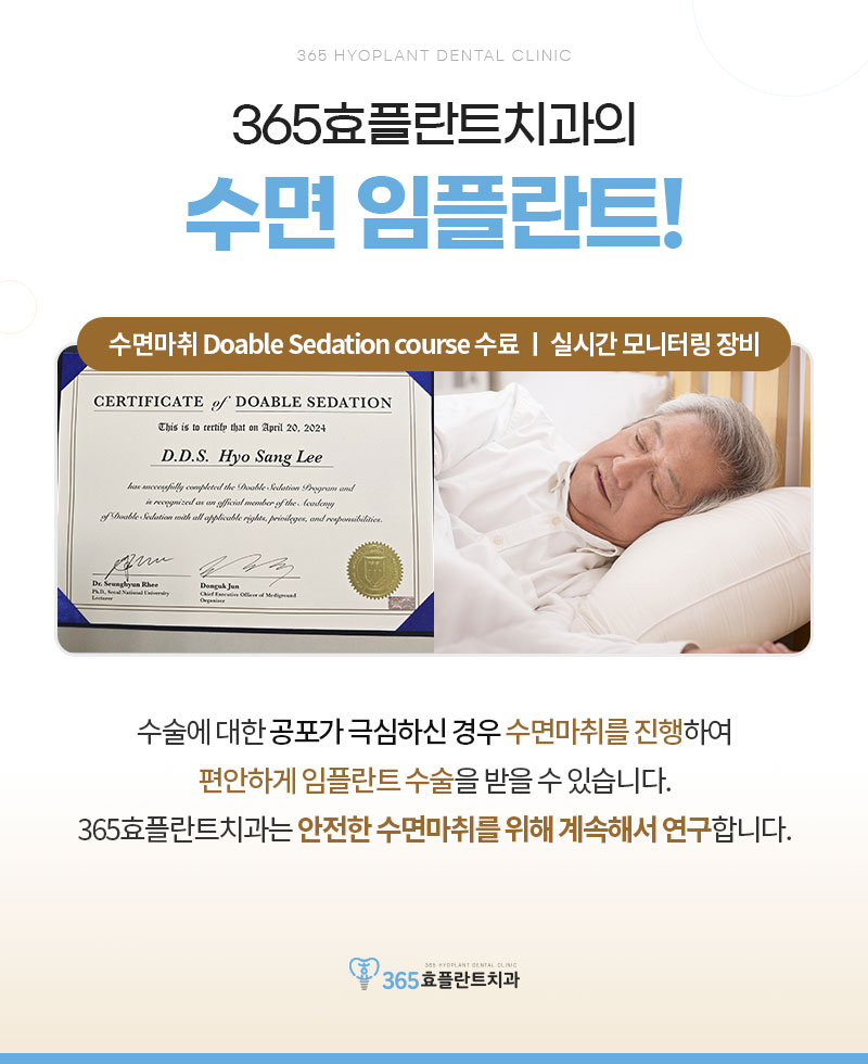 365효플란트치과의원
