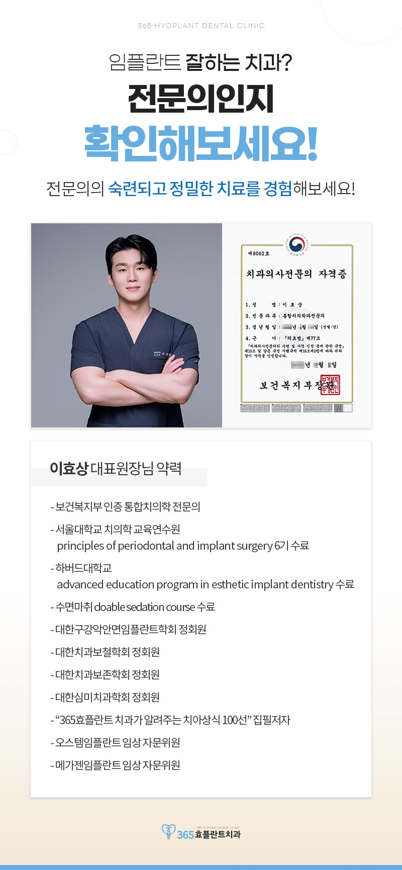 365효플란트치과의원