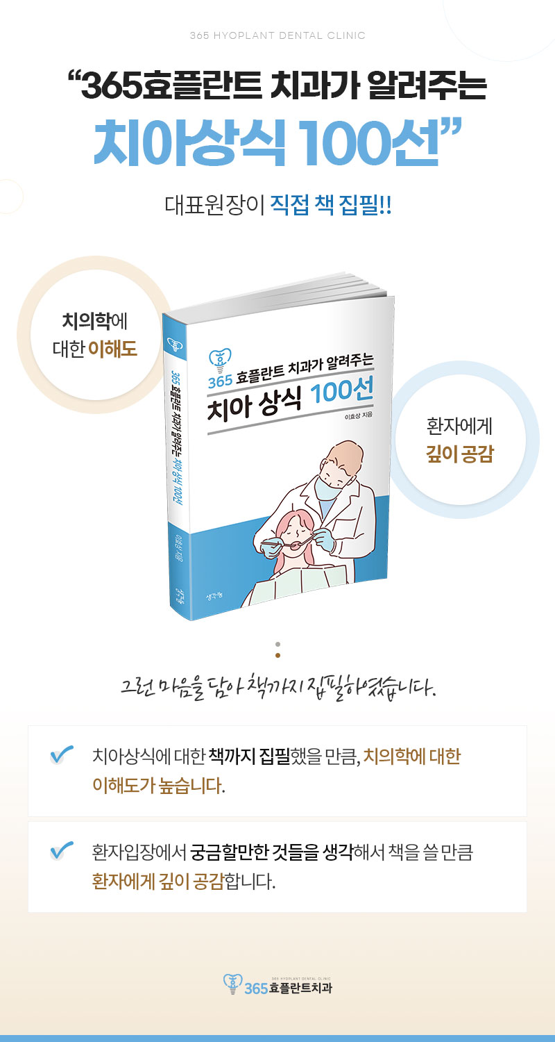 365효플란트치과의원