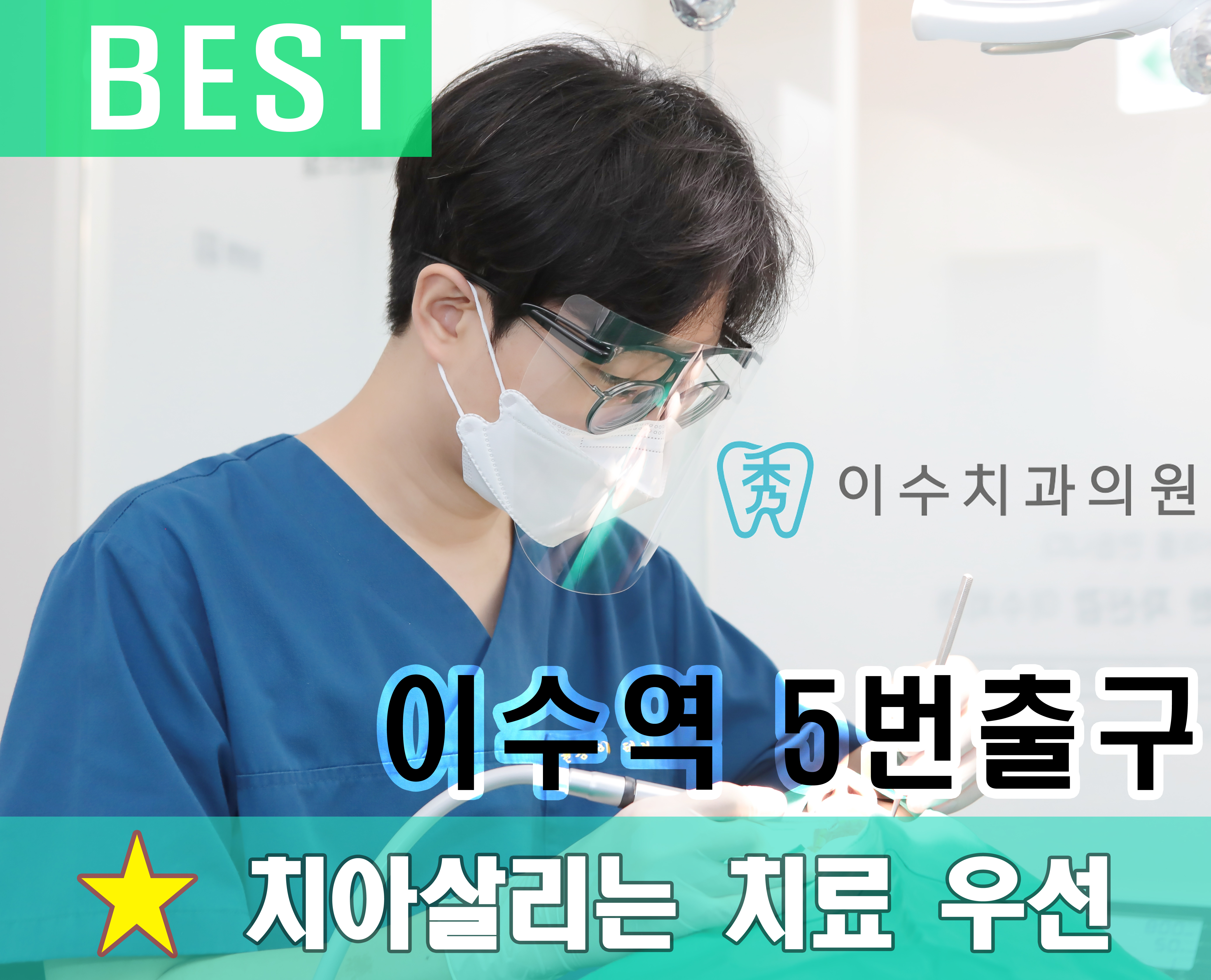 이수치과의원 대표 이미지