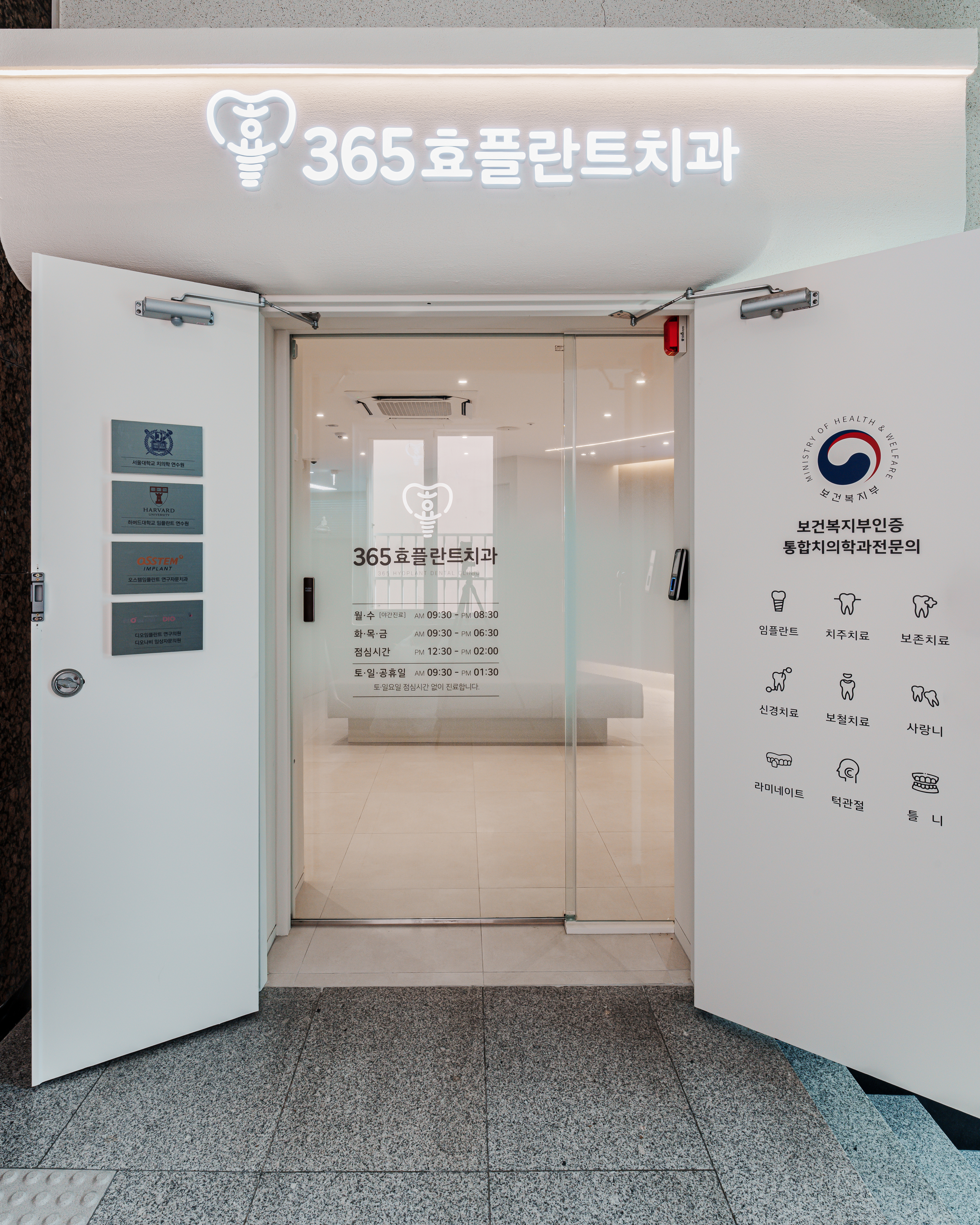 365효플란트치과의원