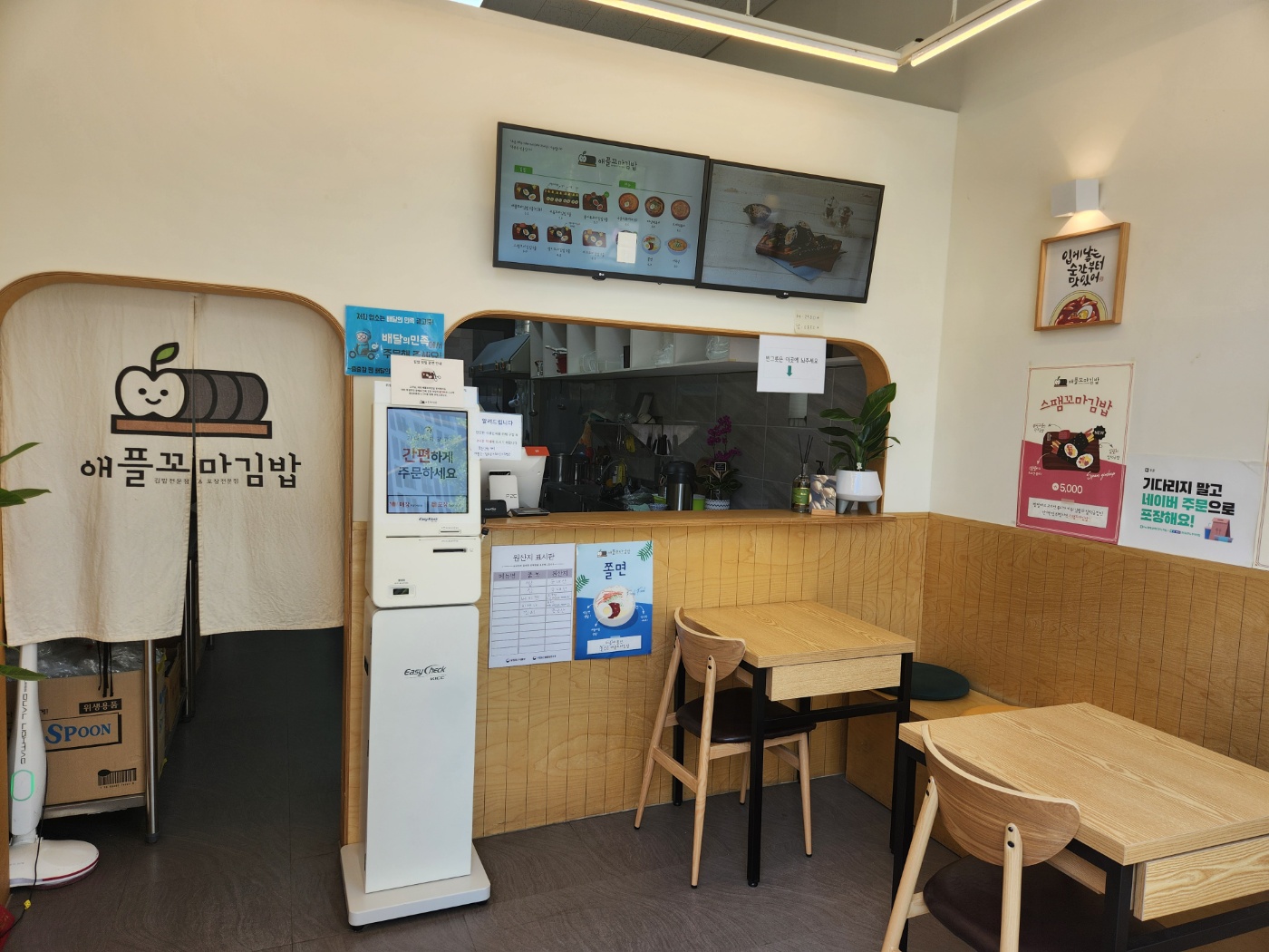 애플꼬마김밥 다산신도시점