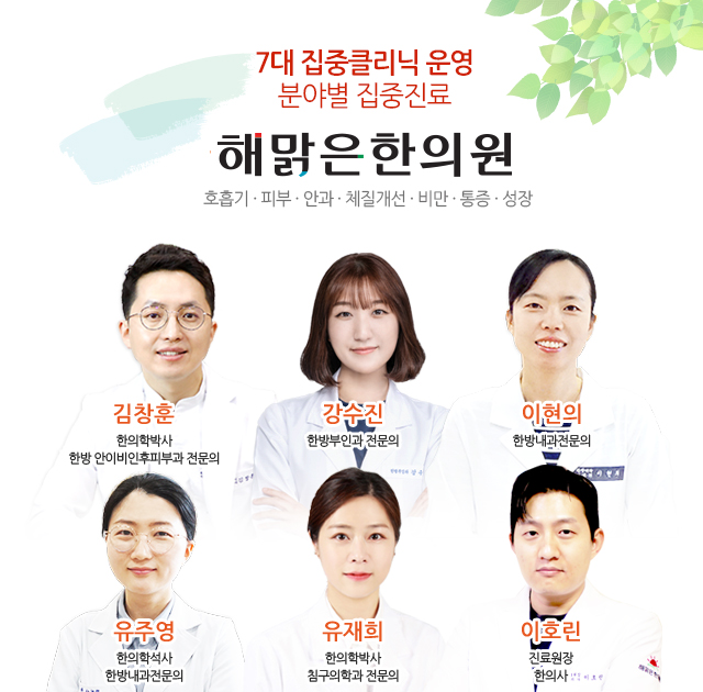 해맑은한의원 천안불당점