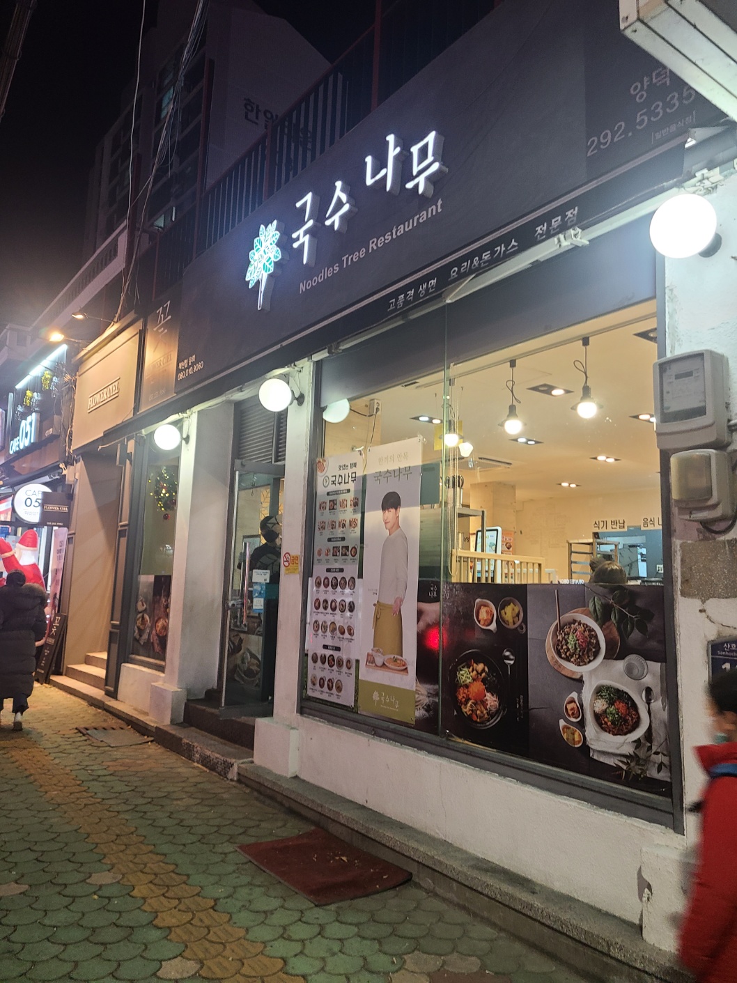 국수나무 창원양덕점