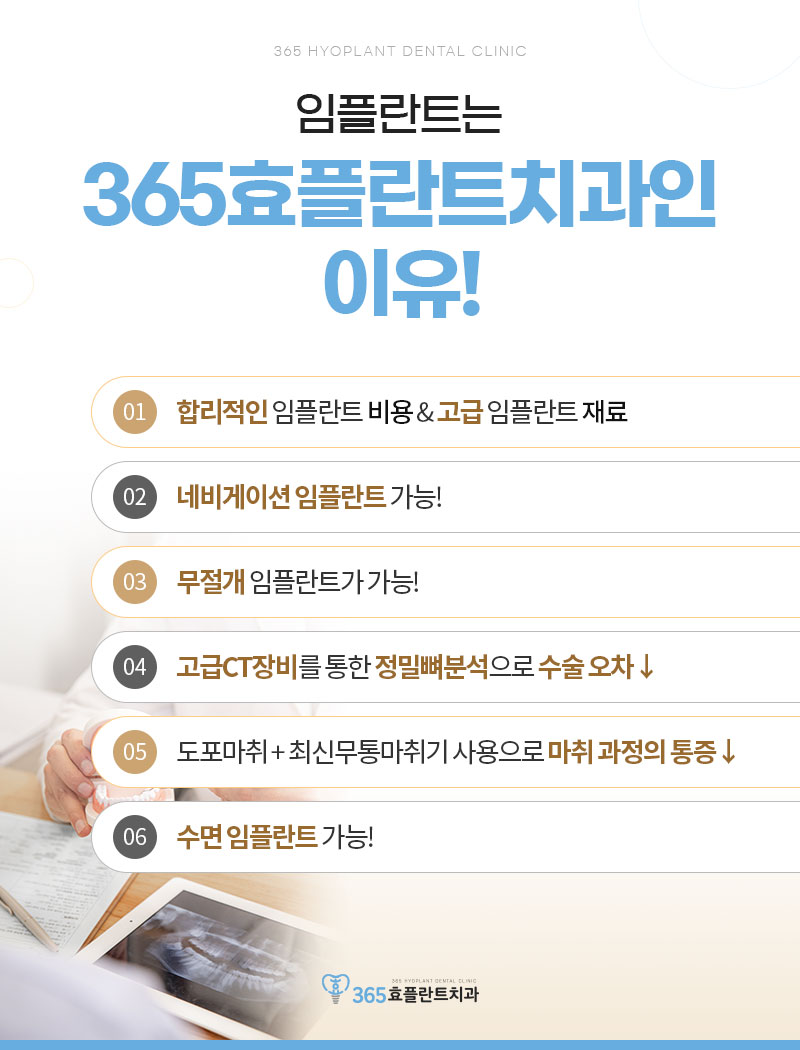 365효플란트치과의원