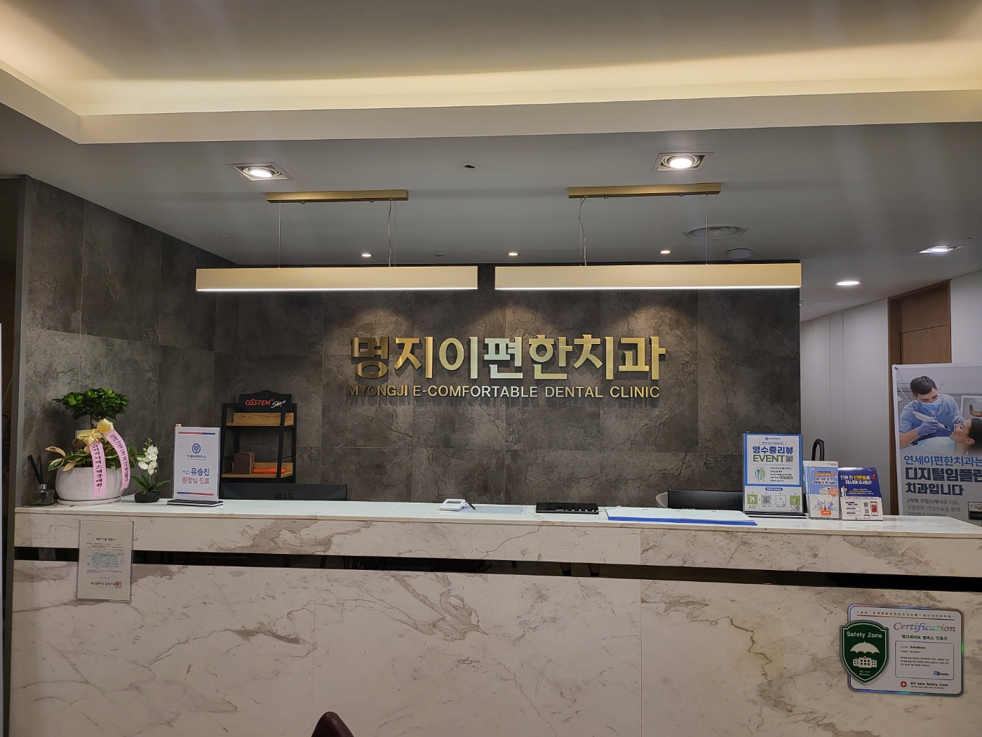 명지이편한치과의원 대표 이미지