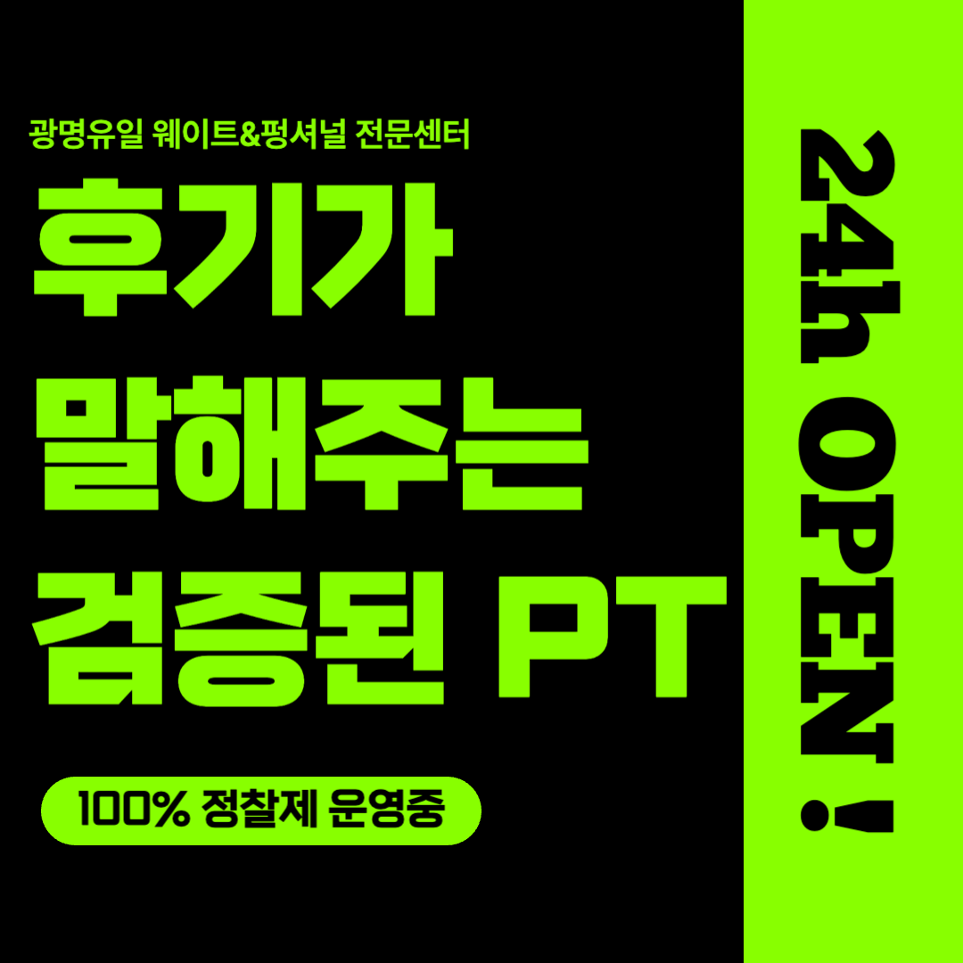무브데이 PT 광명철산점
