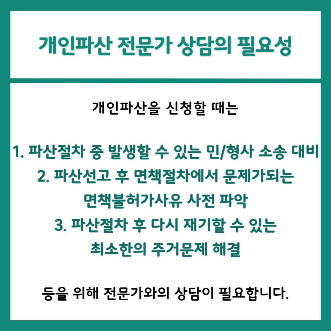수원개인회생파산법원출신법무사송정환 대표 이미지