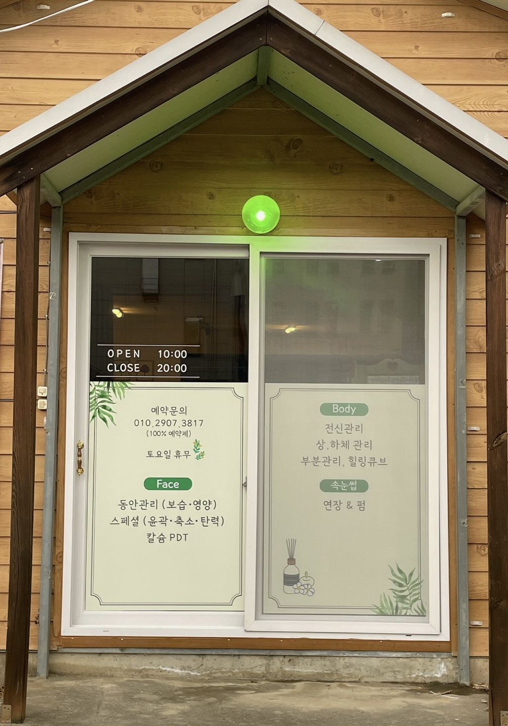 가원스킨앤바디 대표 이미지