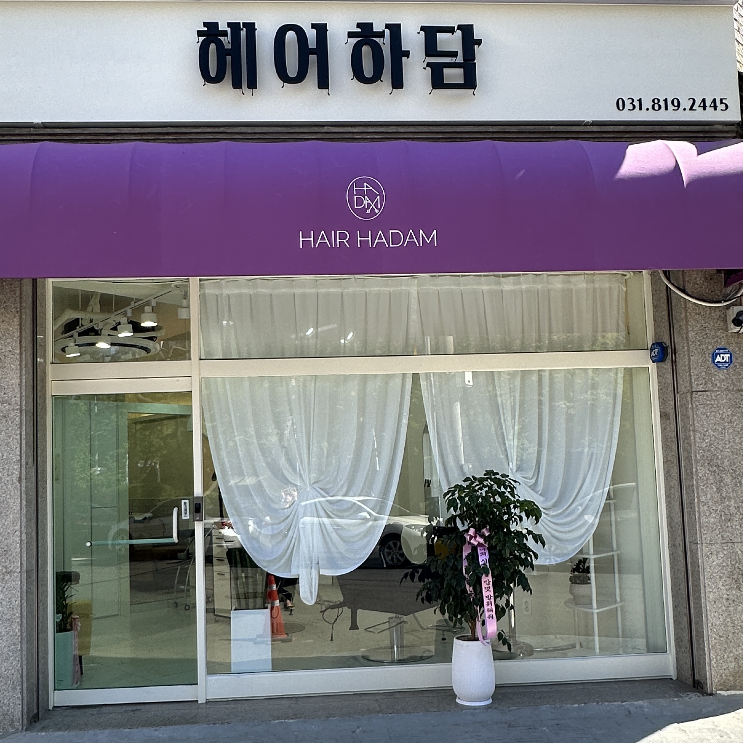 헤어하담