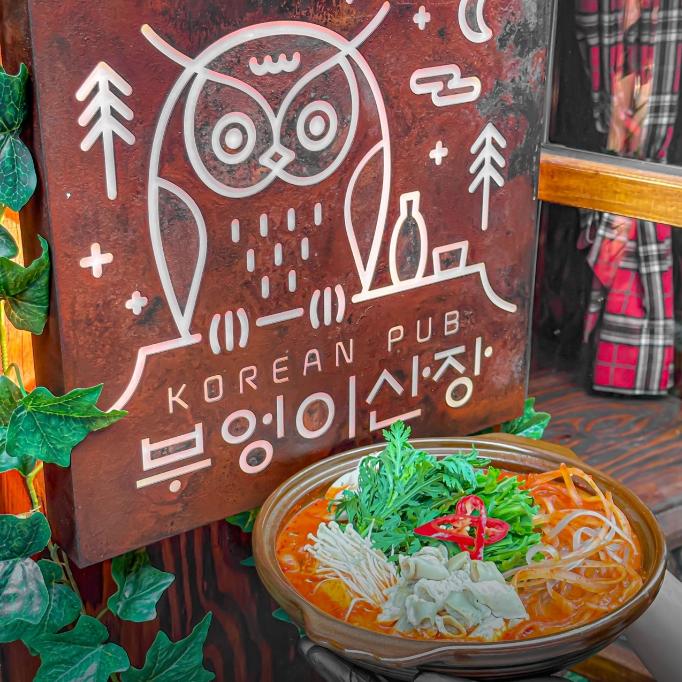 부엉이산장 송도점