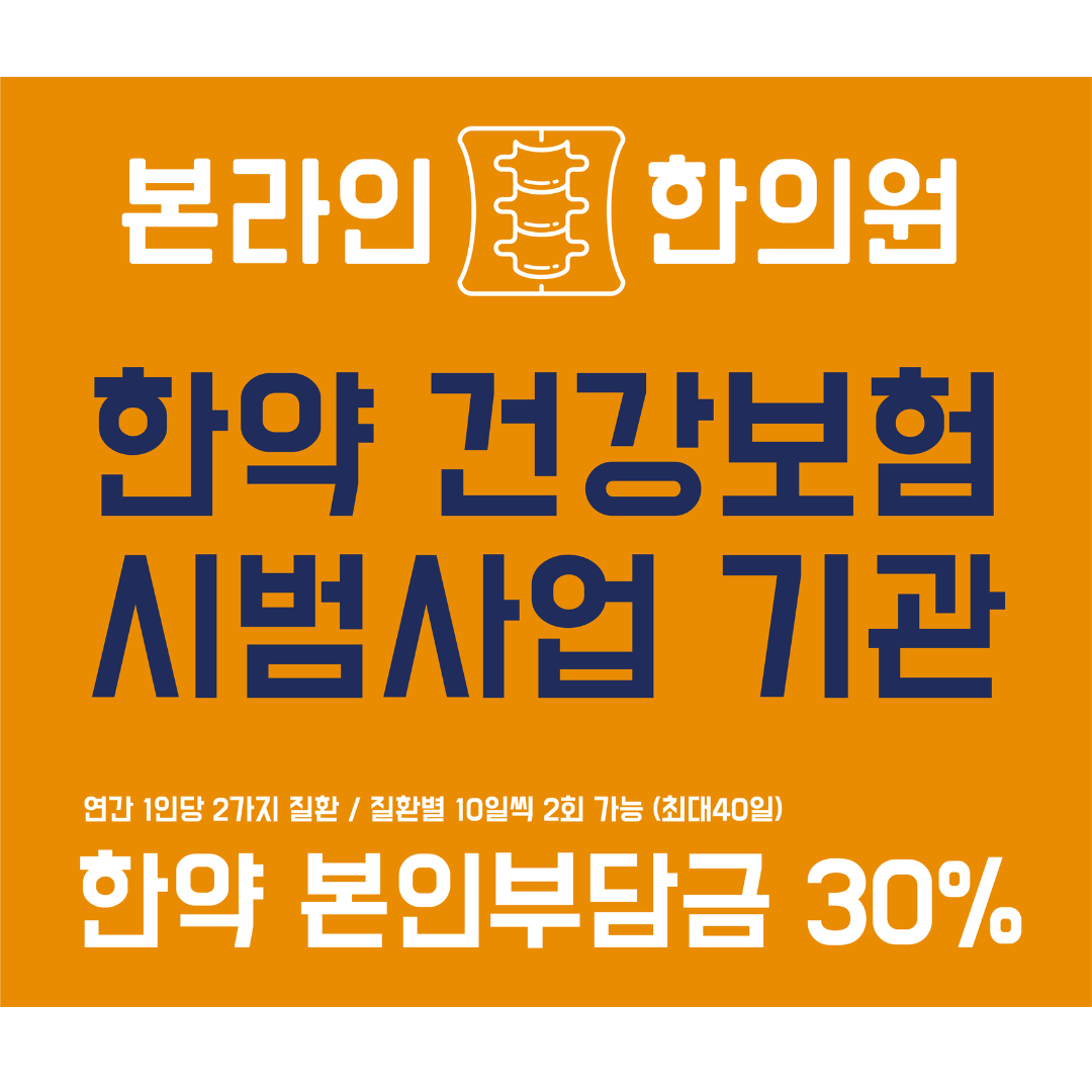 본라인한의원 시청역점 대표 이미지