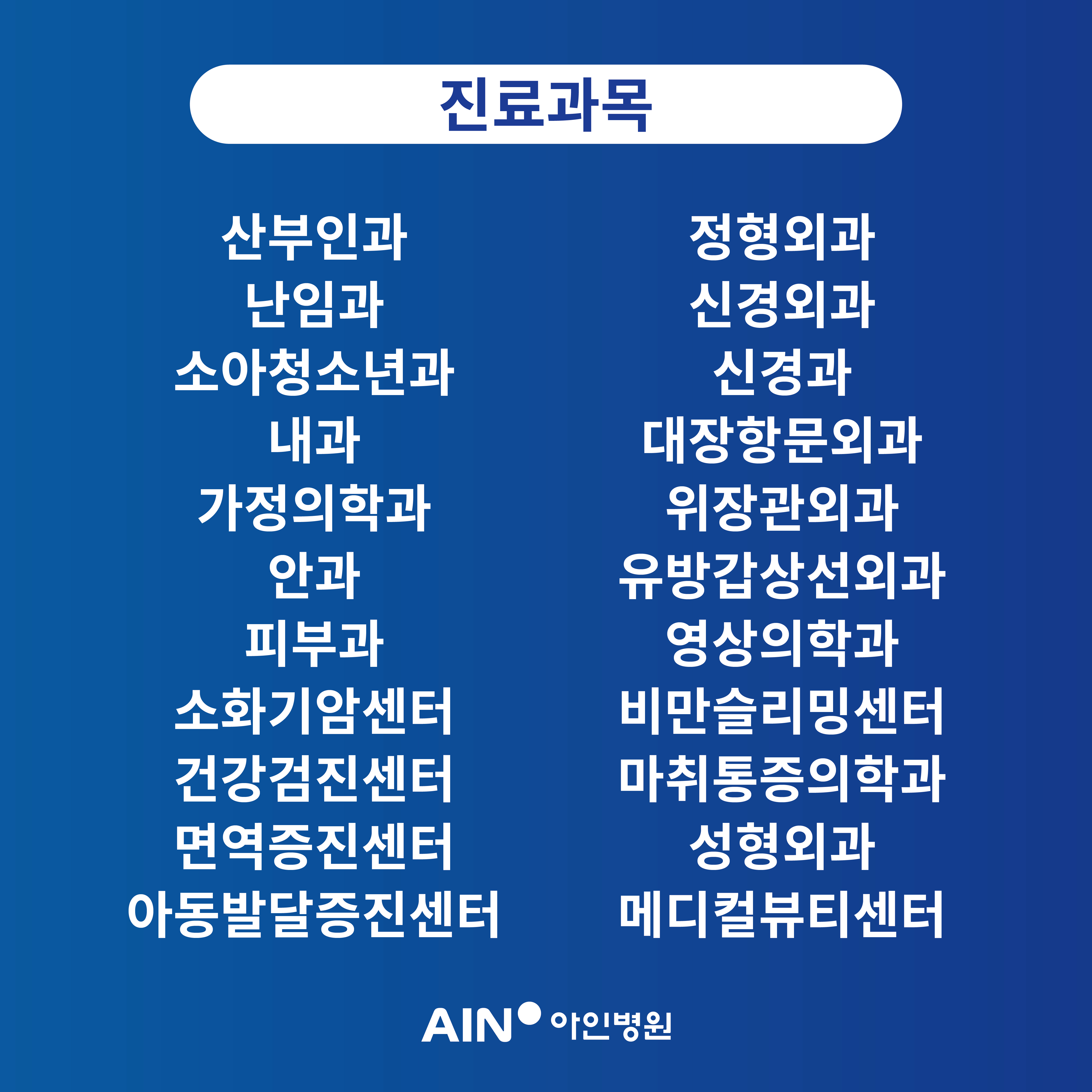 아인병원