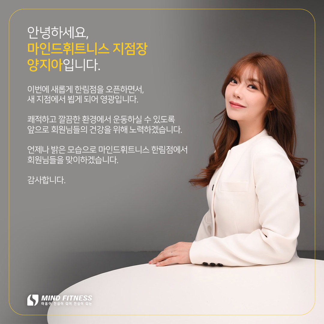 마인드휘트니스 한림점