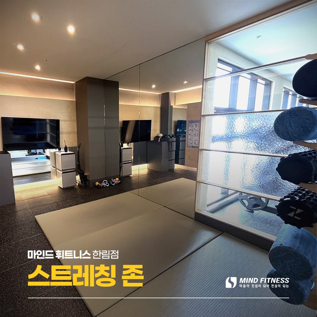 마인드휘트니스 한림점