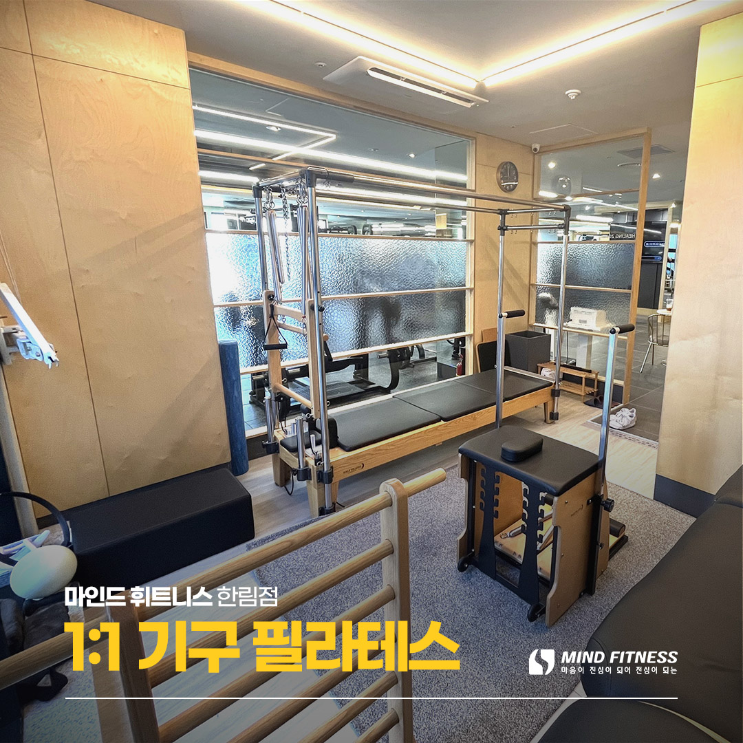 마인드휘트니스 한림점