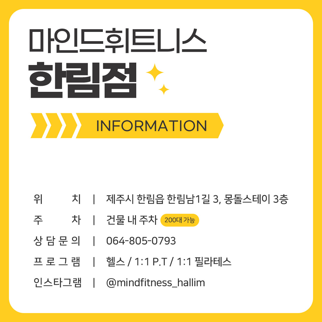 마인드휘트니스 한림점