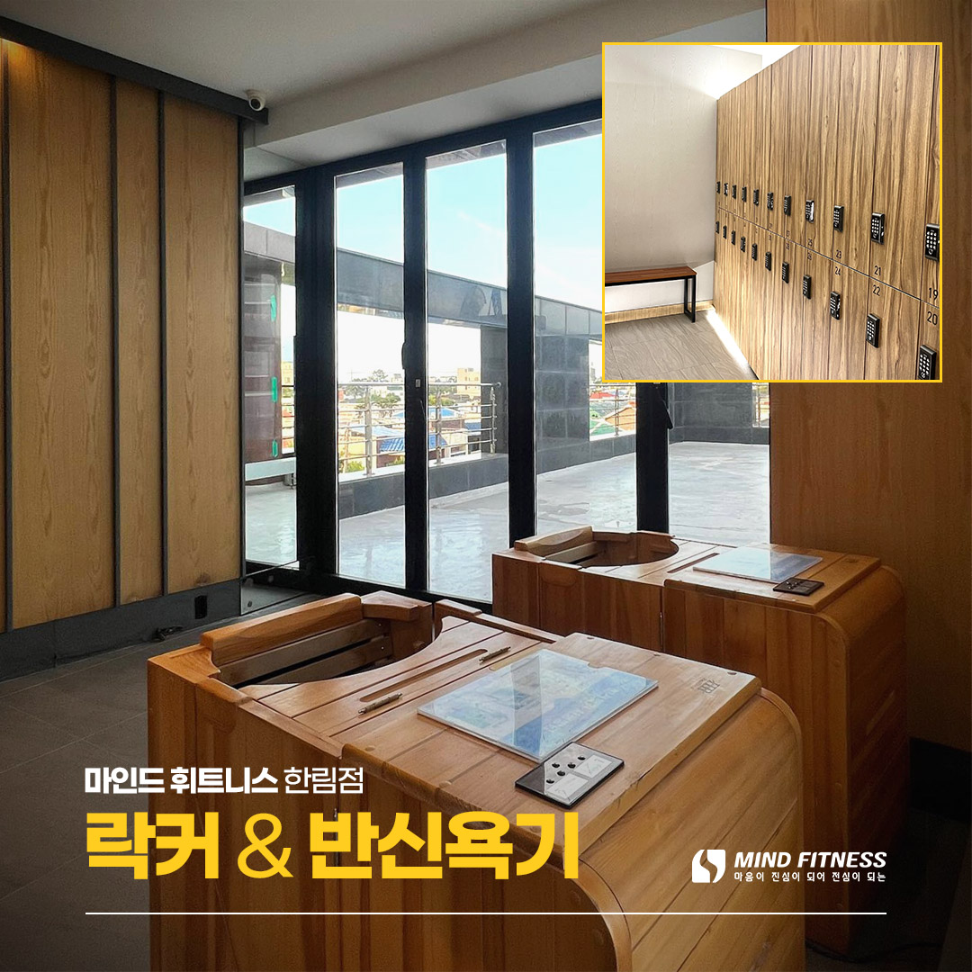 마인드휘트니스 한림점