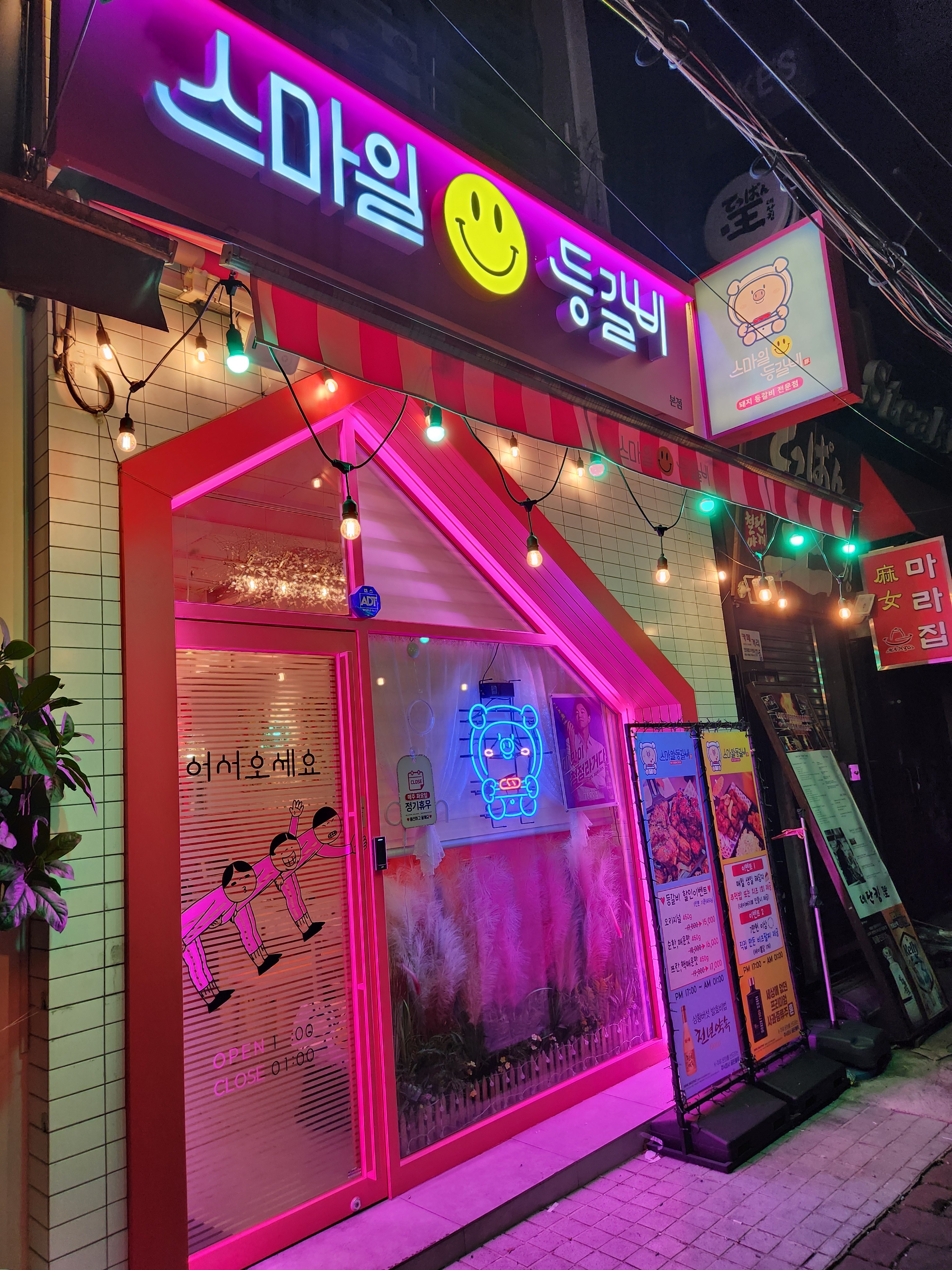 스마일 등갈비