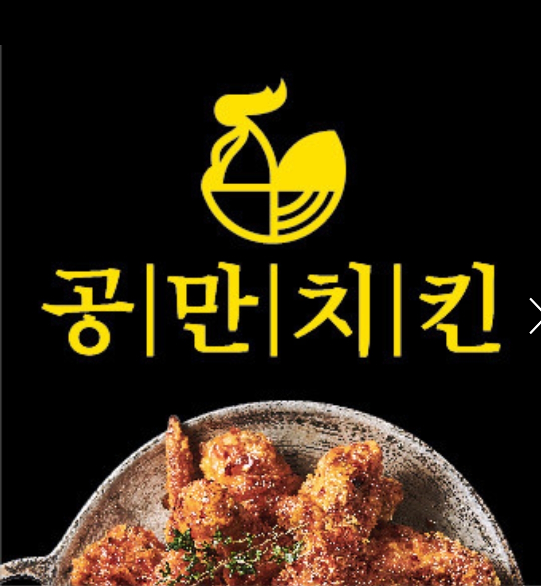 공만치킨 호평점