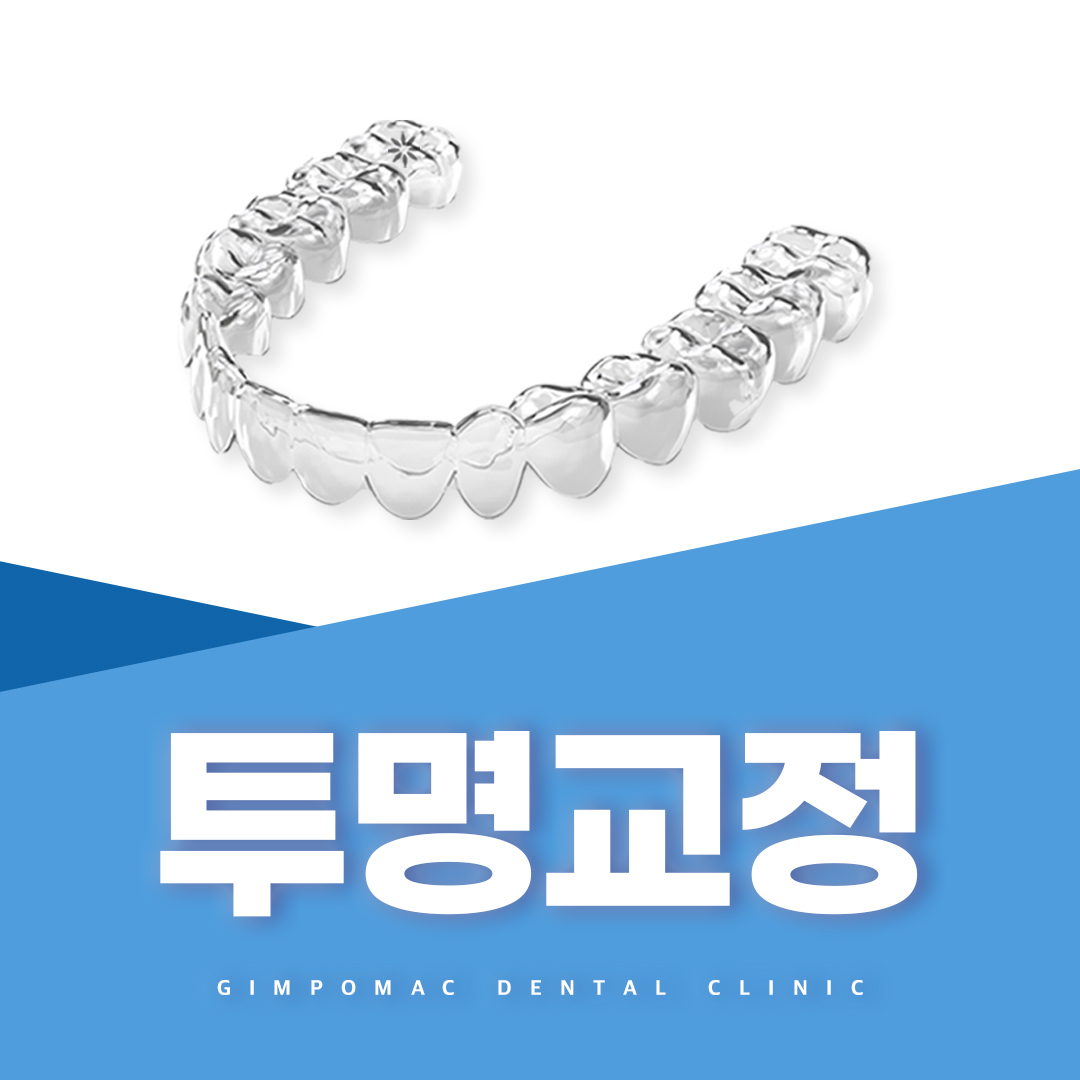 김포맥치과의원