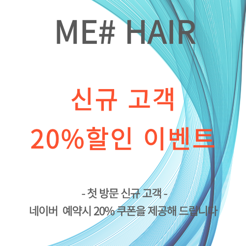 미샵헤어 먹골점