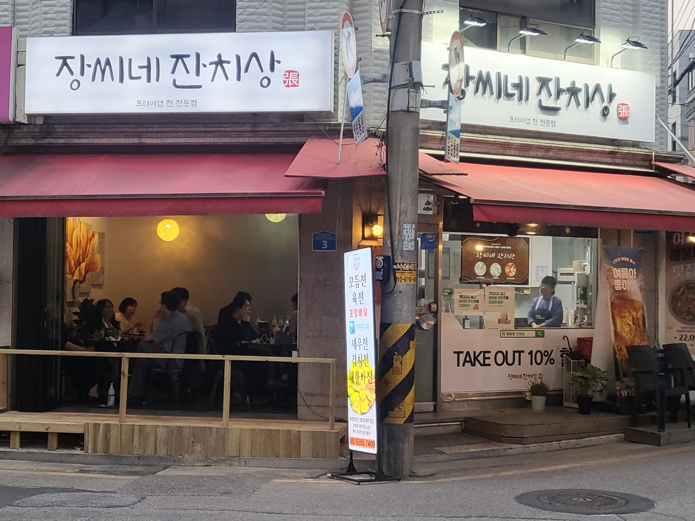 장씨네 잔치상 송파본점