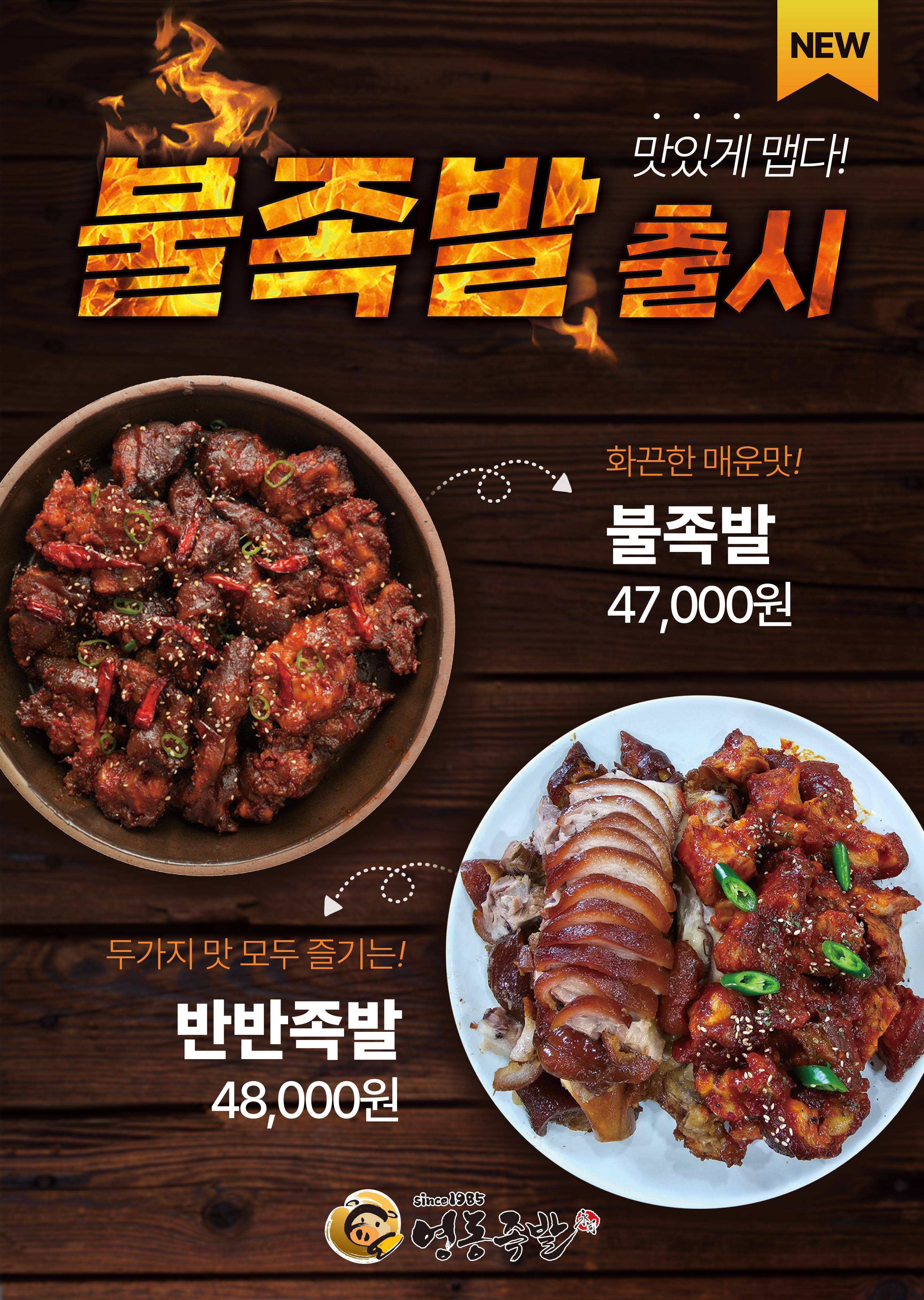 영동족발 방이직영점