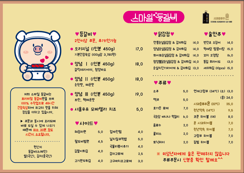 스마일 등갈비