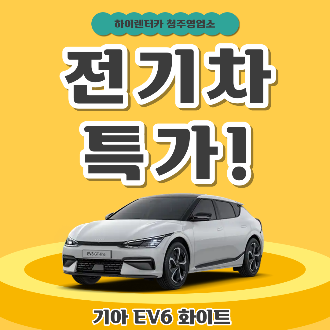 하이렌터카 청주영업소 대표 이미지