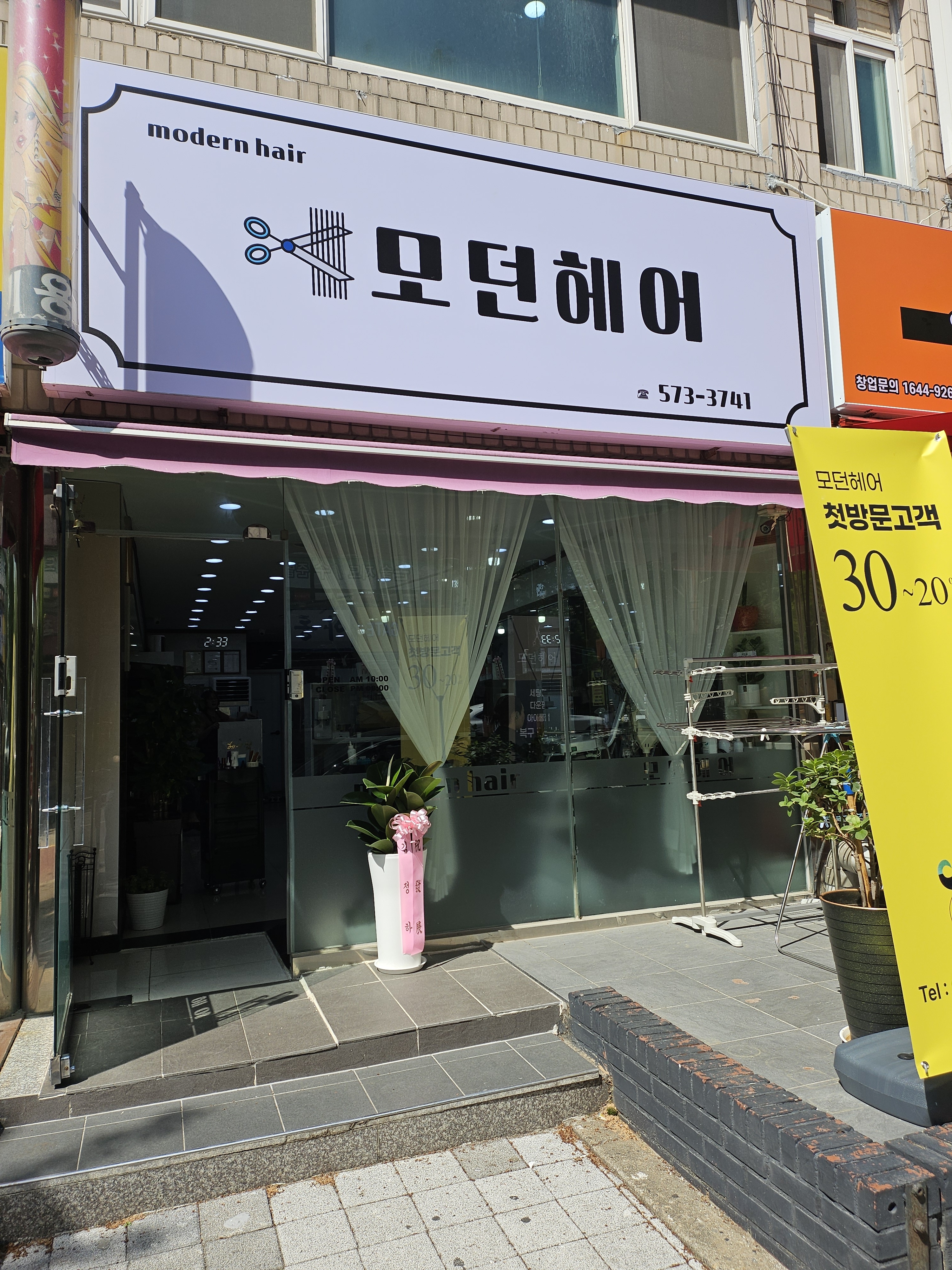 모던헤어