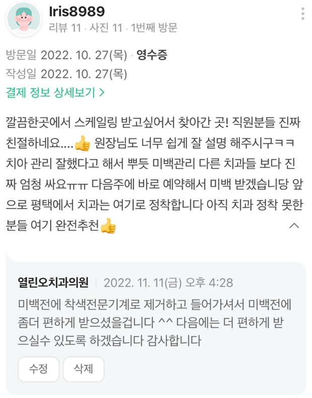 열린오치과의원 대표 이미지