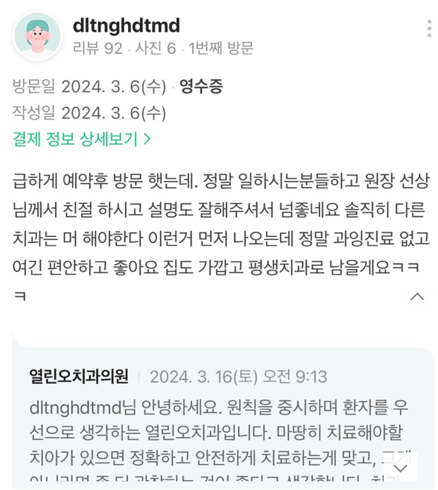 열린오치과의원 대표 이미지