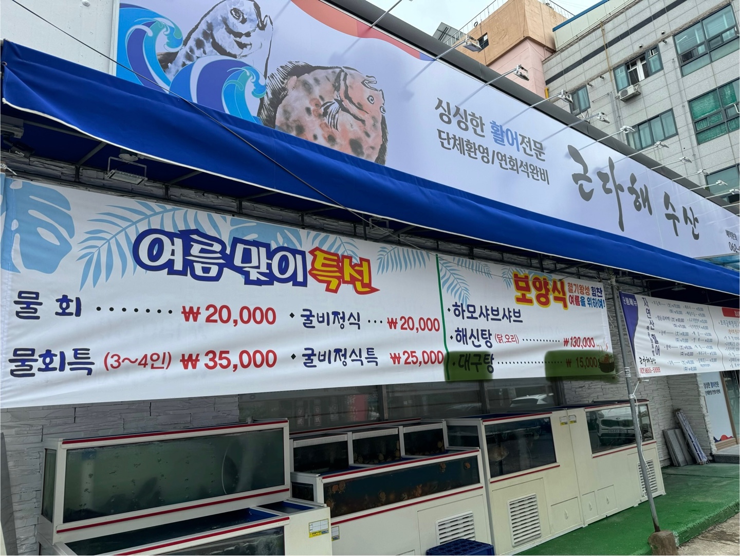 근다해수산