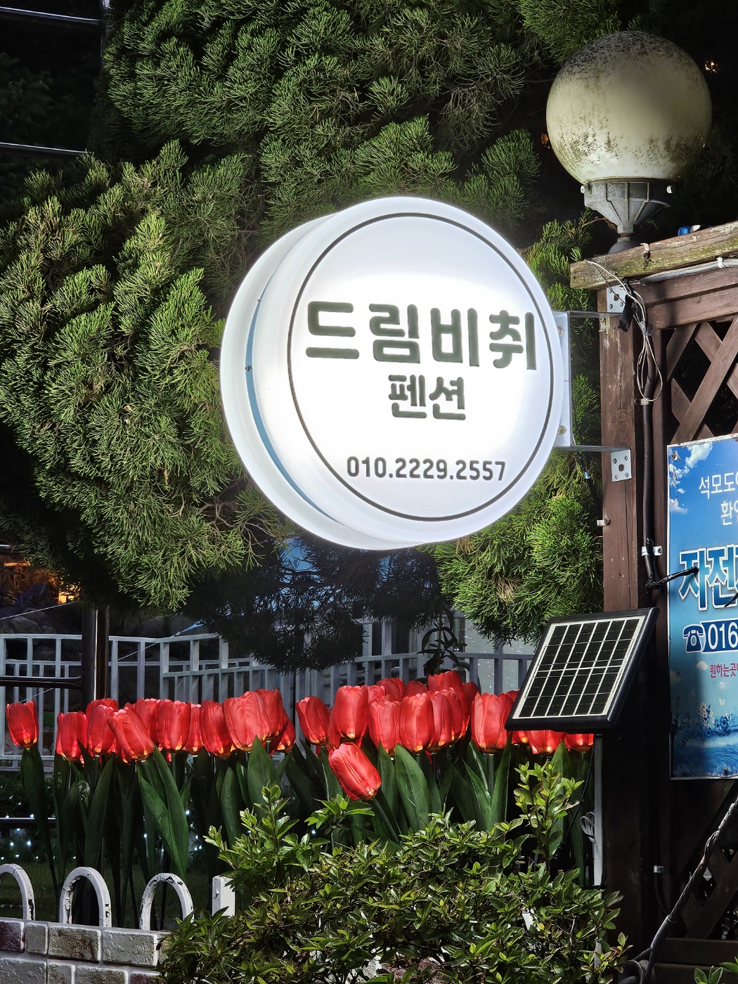 드림비취펜션
