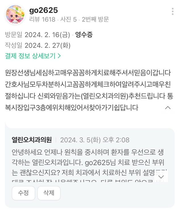 열린오치과의원 대표 이미지