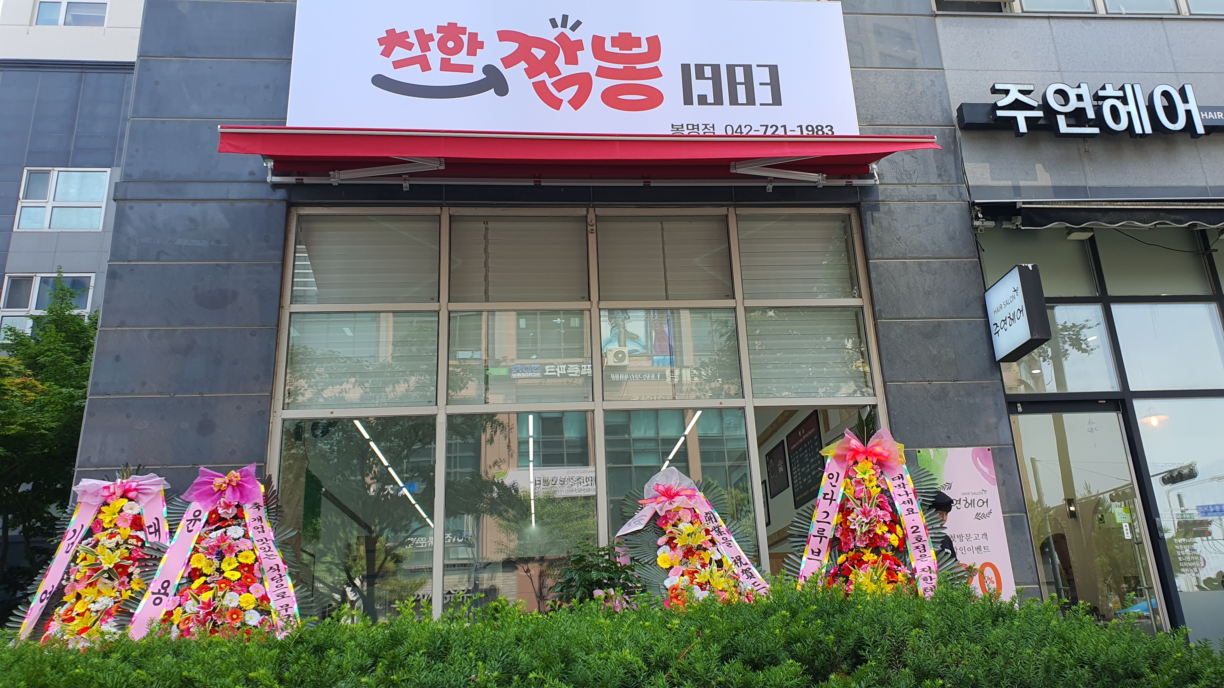 착한짬뽕1983
