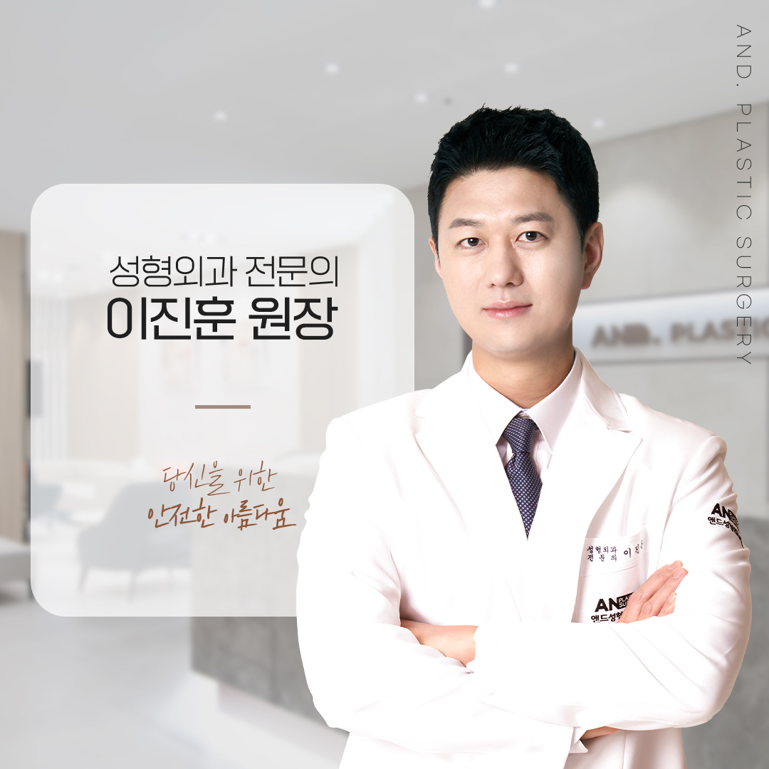 앤드성형외과의원