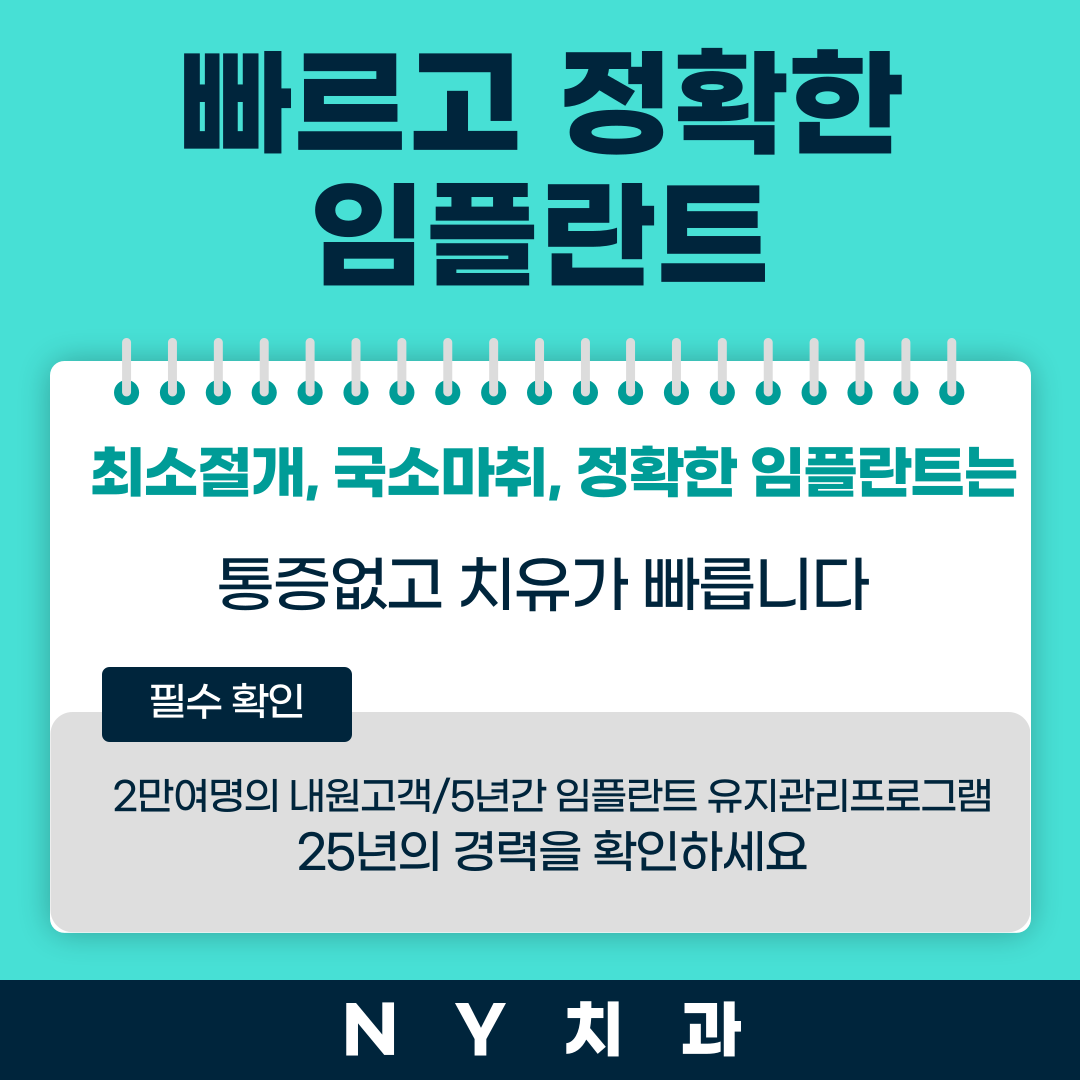 엔와이치과의원 신림 난곡점