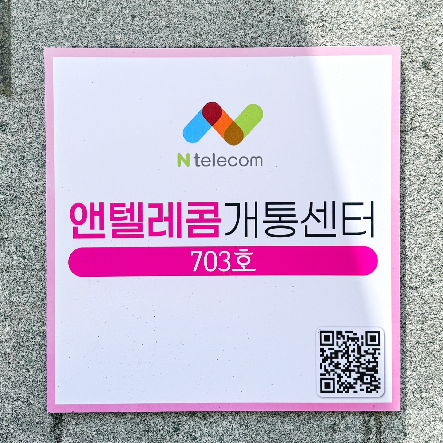 앤텔레콤 남양주 선불폰개통