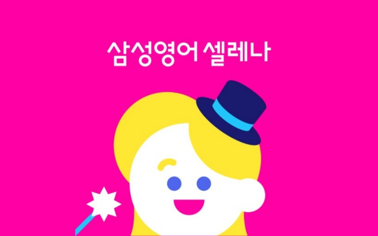 삼성영어셀레나 풍천교실