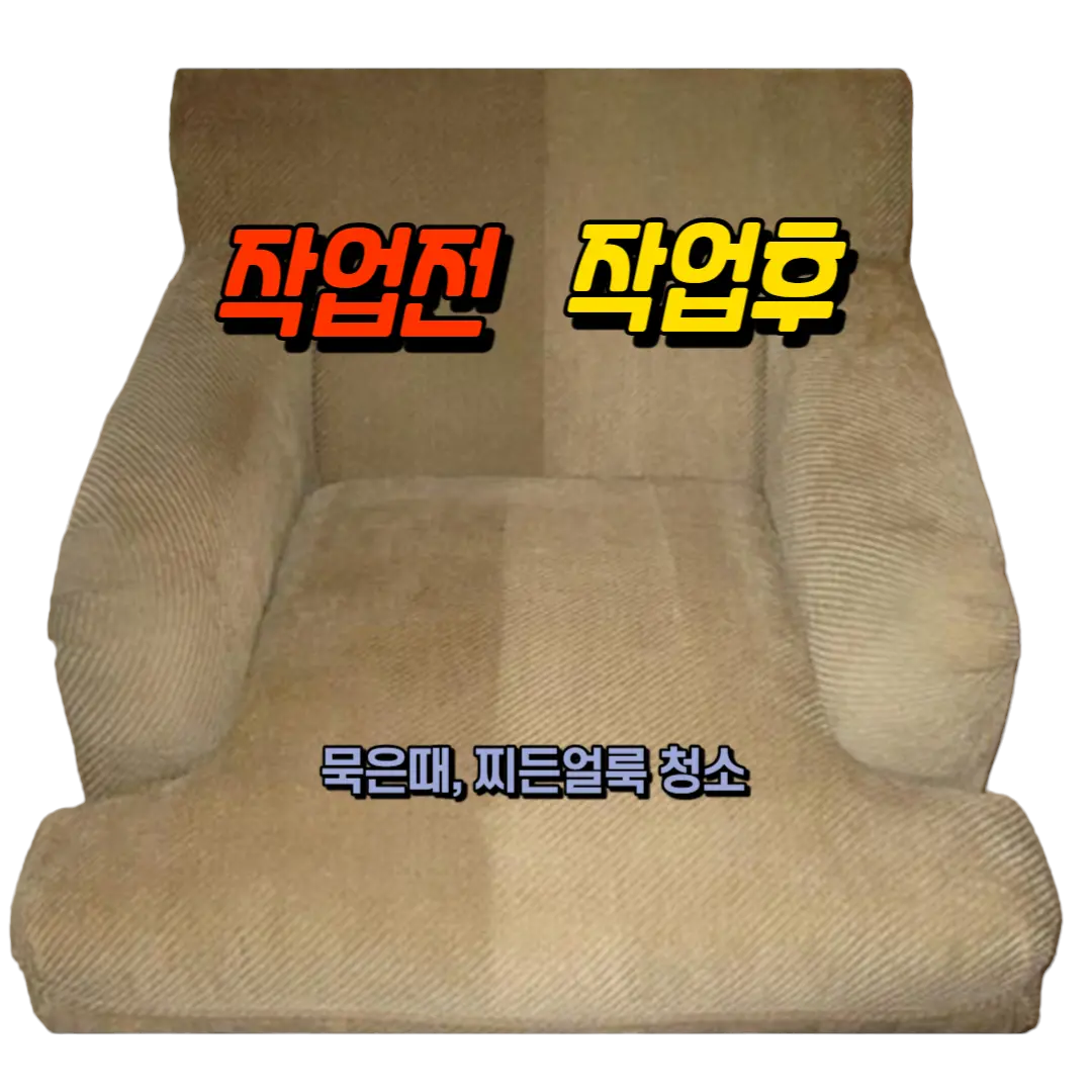 타고난꼼꼼이 홈케어 제주