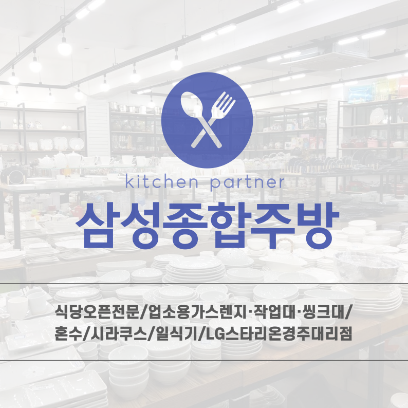 삼성종합주방